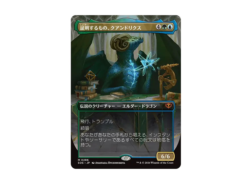 Quandrix, the Proof M :Foil :Borderless [SOS 0286][JP](Collector Booster  "Secrets of Strixhaven") | SNKRDUNK