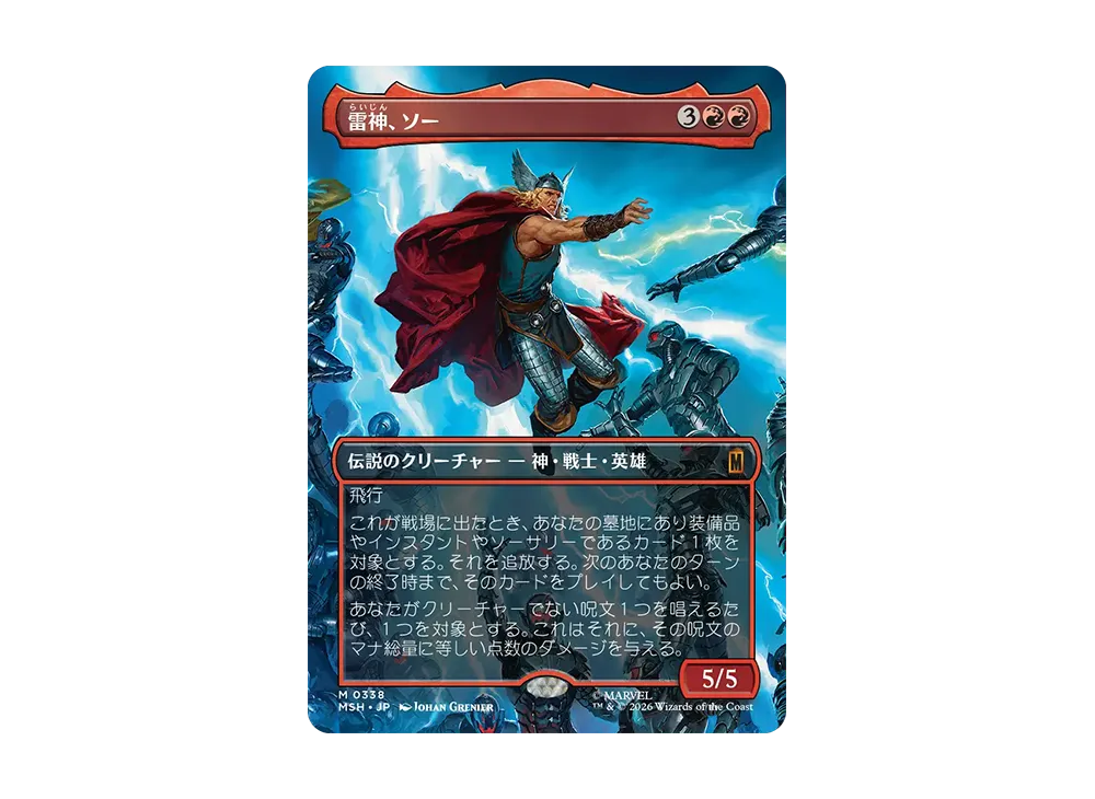 Thor, God of Thunder M :Foil :Borderless [MSH 0338][JP](Collector Booster "Marvel Super Heroes")