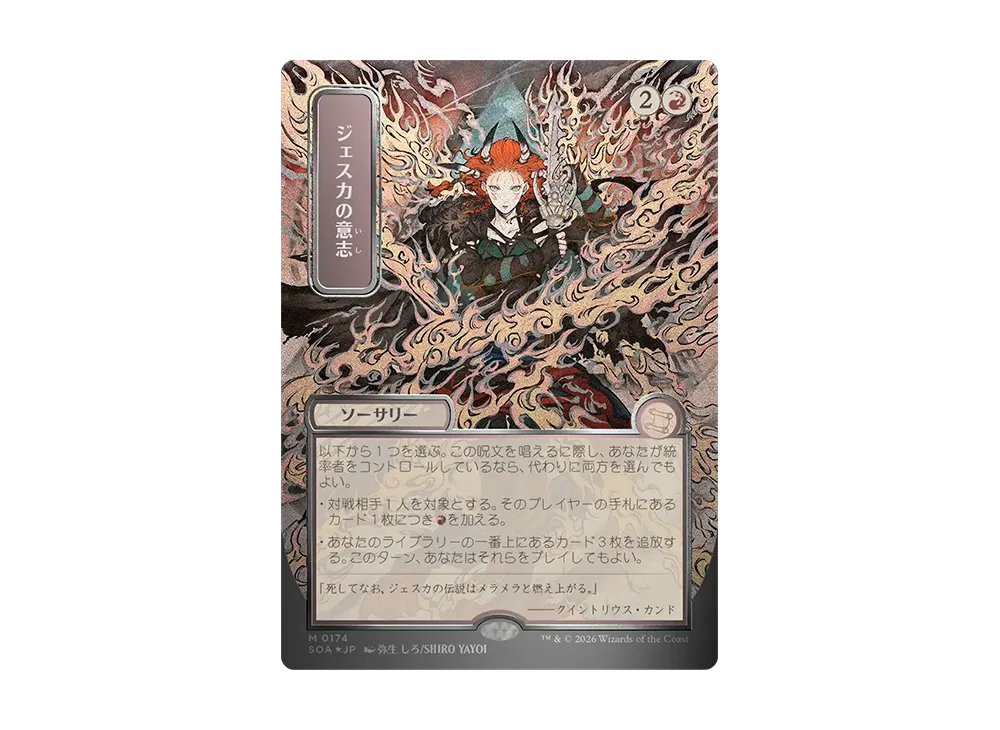 Jeska's Will M :Foil [SOA 0174][JP](Collector Booster 