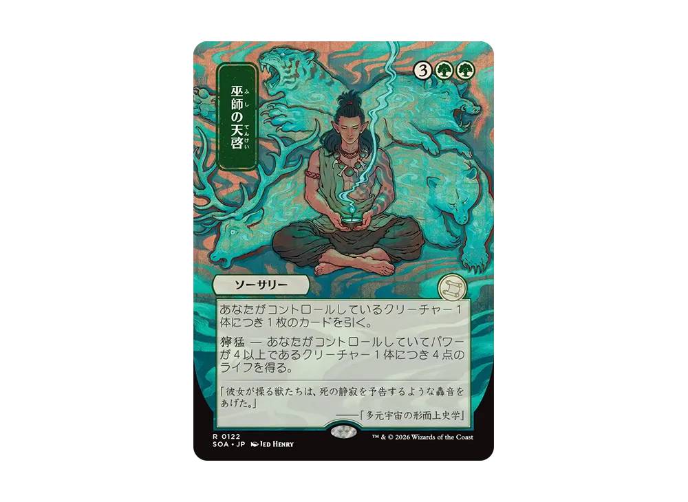 Shamanic Revelation R [SOA 0122][JP](Collector Booster "Secrets of  Strixhaven") | SNKRDUNK