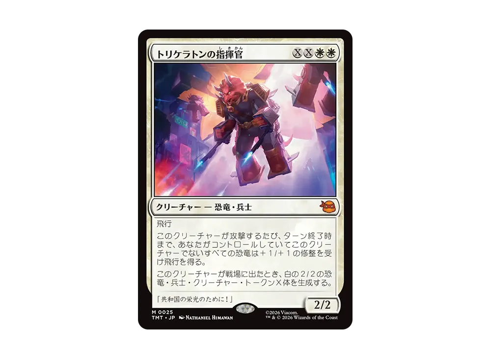 トリケラトンの指揮官 M :フォイル [TMT 0025]【日本語版】(コレクター・ブースター「ミュータント タートルズ」)