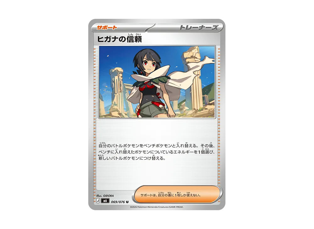 ヒガナの信頼 SAR