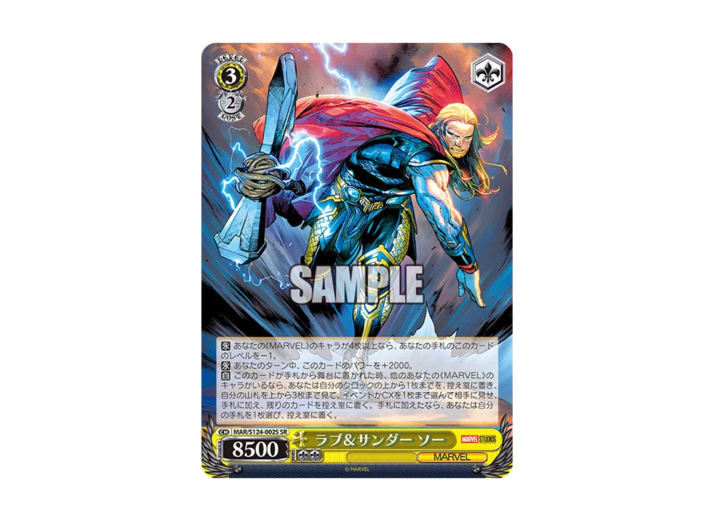 ラブ&サンダー ソー SR [MAR/S124-002S](ブースターパック「マーベル Vol.3 [マーベル スタジオ]」)