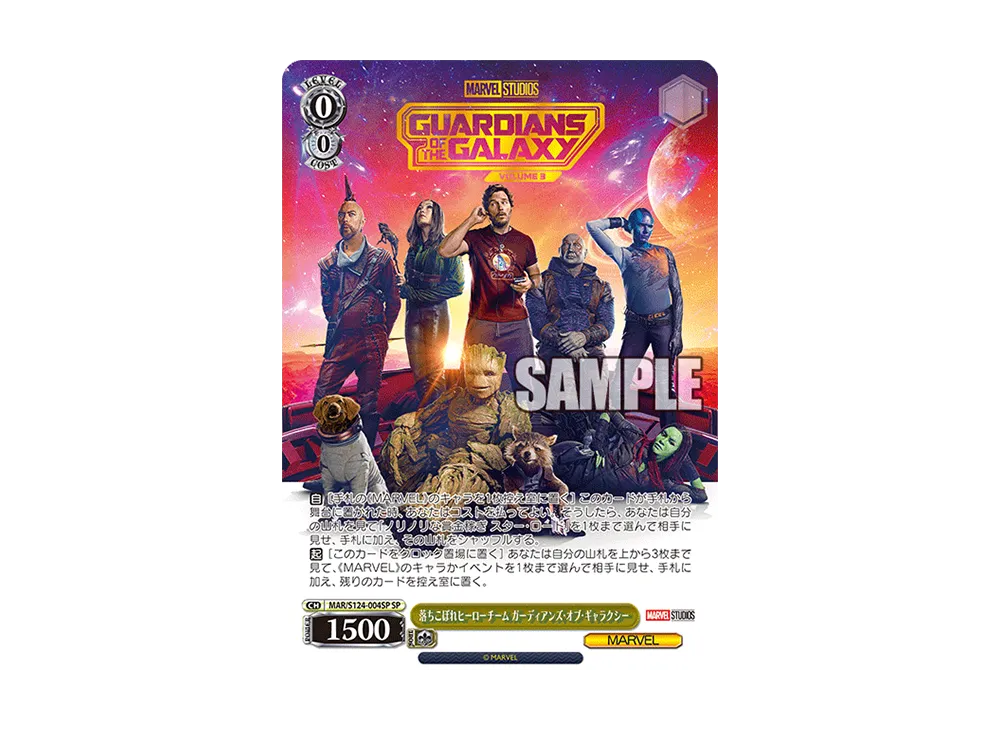 落ちこぼれヒーローチーム ガーディアンズ・オブ・ギャラクシー SP [MAR/S124-004SP](ブースターパック「マーベル Vol.3 [マーベル スタジオ]」)