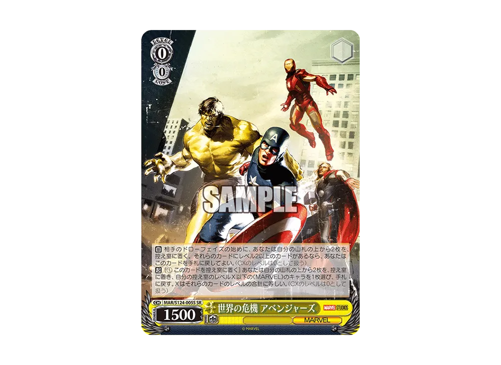世界の危機 アベンジャーズ SR [MAR/S124-005S](ブースターパック「マーベル Vol.3 [マーベル スタジオ]」)