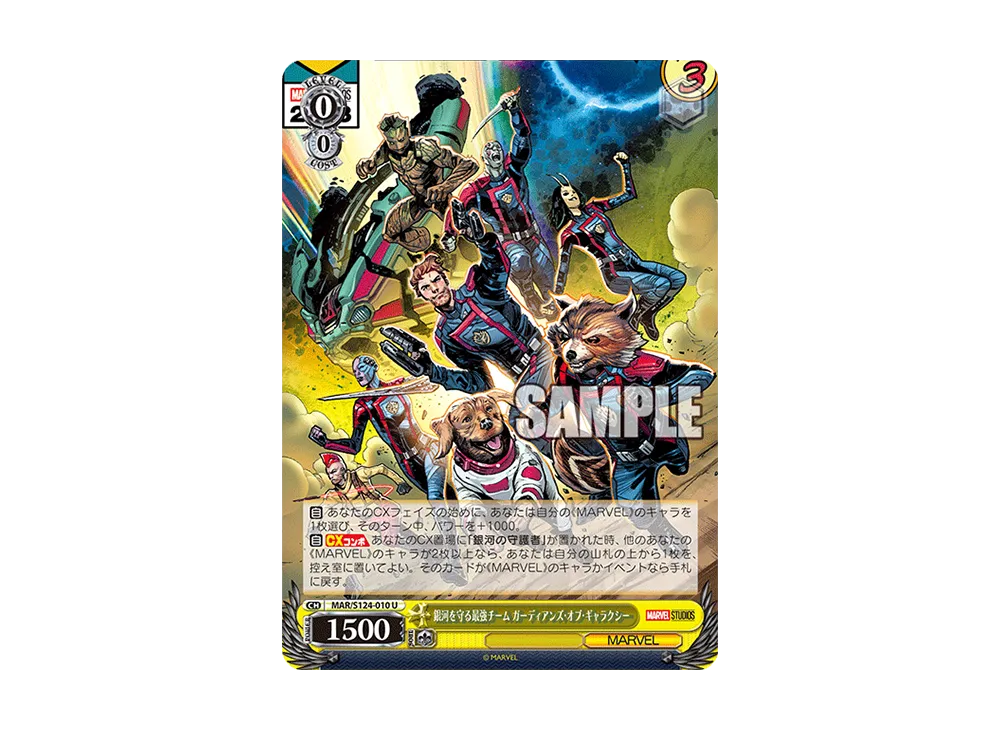 銀河を守る最強チーム ガーディアンズ・オブ・ギャラクシー U [MAR/S124-010](ブースターパック「マーベル Vol.3 [マーベル スタジオ]」)