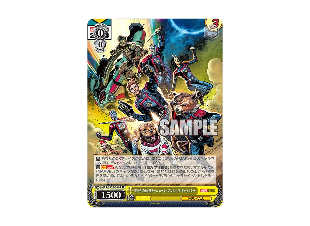 銀河を守る最強チーム ガーディアンズ・オブ・ギャラクシー SR [MAR/S124-010S](ブースターパック「マーベル Vol.3 [マーベル スタジオ]」)