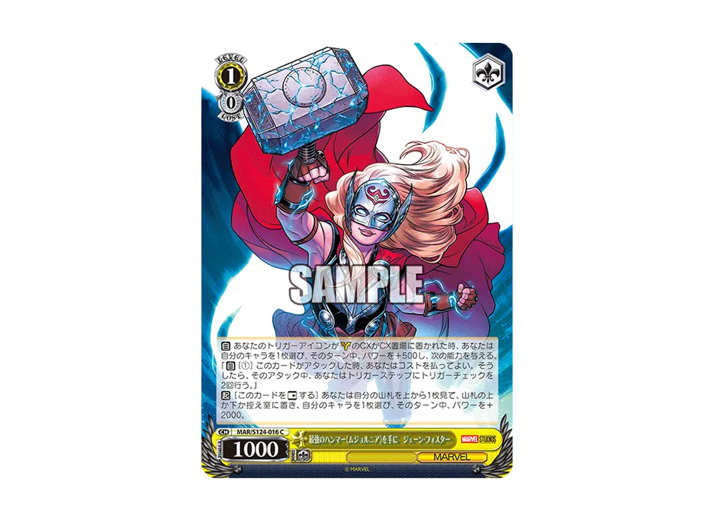 最強のハンマー《ムジョルニア》を手に ジェーン・フォスター C [MAR/S124-016](ブースターパック「マーベル Vol.3 [マーベル スタジオ]」)