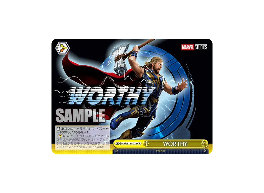 WORTHY CR [MAR/S124-022](ブースターパック「マーベル Vol.3 [マーベル スタジオ]」)