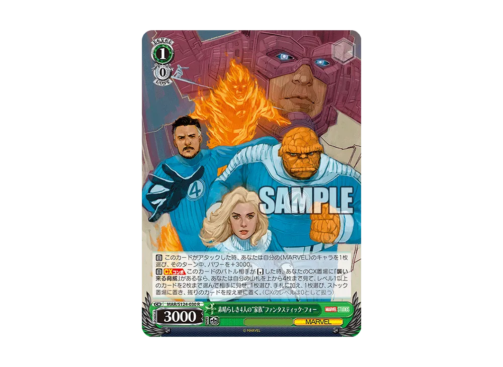 素晴らしき4人の“家族”ファンタスティック・フォー R [MAR/S124-030](ブースターパック「マーベル Vol.3 [マーベル スタジオ]」)
