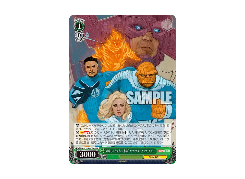 素晴らしき4人の“家族”ファンタスティック・フォー SR [MAR/S124-030S](ブースターパック「マーベル Vol.3 [マーベル スタジオ]」)