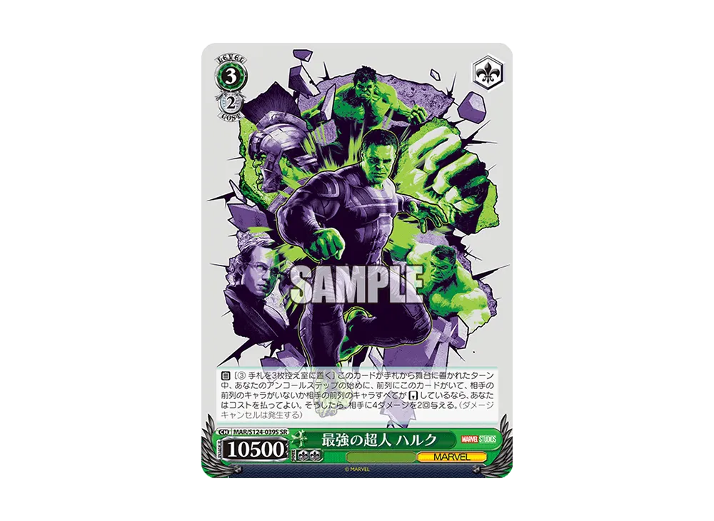 最強の超人 ハルク SR [MAR/S124-039S](ブースターパック「マーベル Vol.3 [マーベル スタジオ]」)