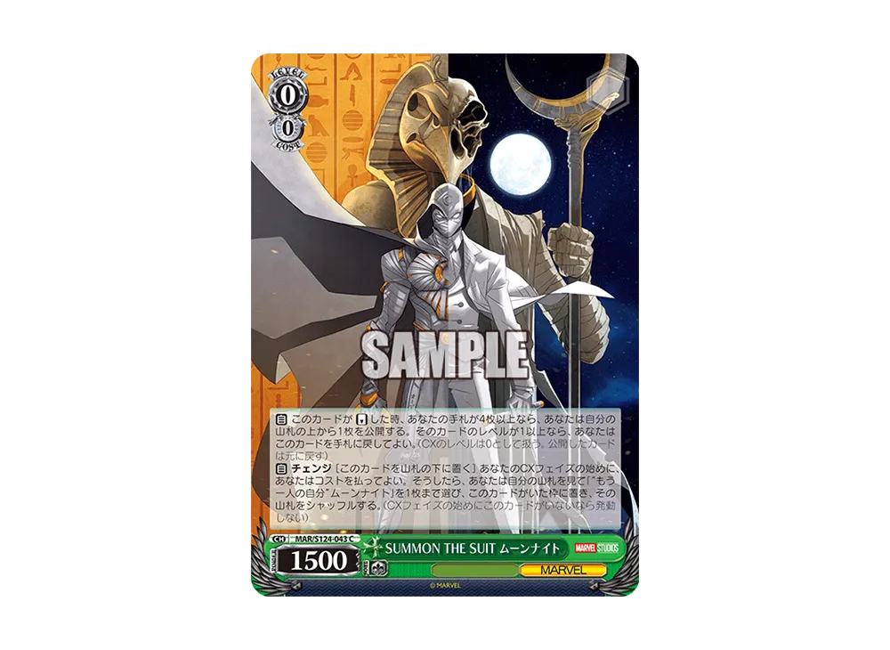 SUMMON THE SUIT ムーンナイト C [MAR/S124-043](ブースターパック「マーベル Vol.3 [マーベル スタジオ]」)