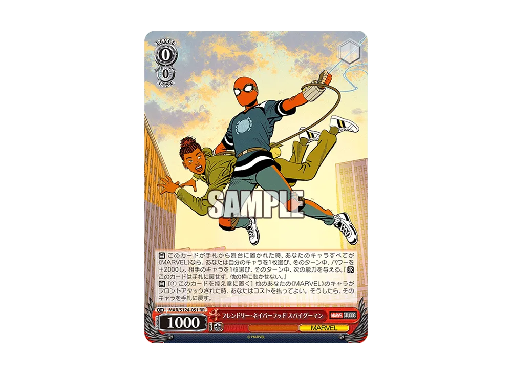 フレンドリー・ネイバーフッド スパイダーマン RR [MAR/S124-051](ブースターパック「マーベル Vol.3 [マーベル スタジオ]」)