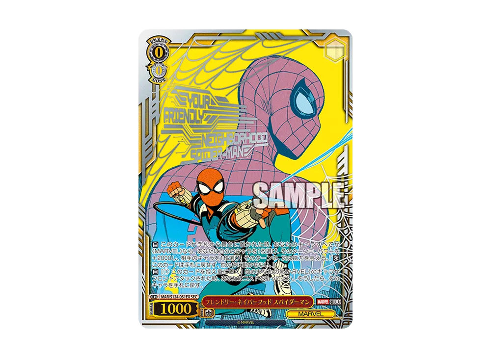 フレンドリー・ネイバーフッド スパイダーマン SEC [MAR/S124-051EX](ブースターパック「マーベル Vol.3 [マーベル スタジオ]」)
