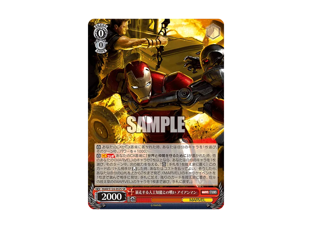 暴走する人工知能との戦い アイアンマン SR [MAR/S124-052S](ブースターパック「マーベル Vol.3 [マーベル スタジオ]」)