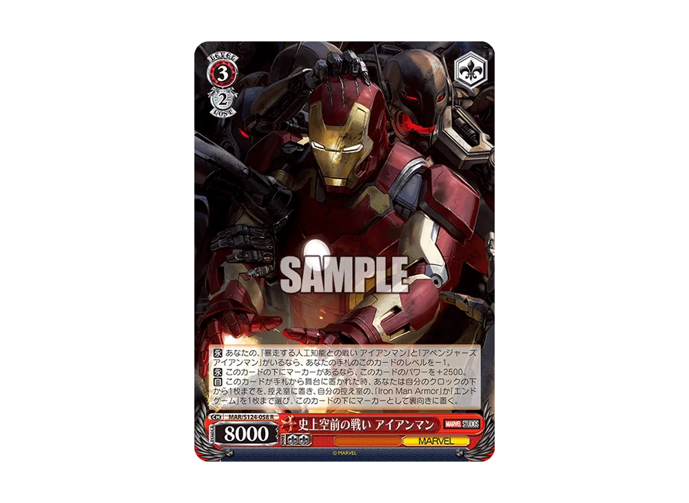 史上空前の戦い アイアンマン R [MAR/S124-058](ブースターパック「マーベル Vol.3 [マーベル スタジオ]」)