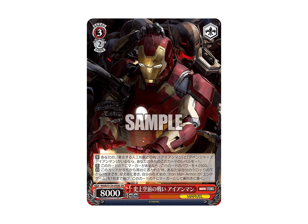 史上空前の戦い アイアンマン SR [MAR/S124-058S](ブースターパック「マーベル Vol.3 [マーベル スタジオ]」)