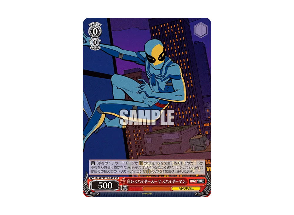 白いスパイダースーツ スパイダーマン SR [MAR/S124-059S](ブースターパック「マーベル Vol.3 [マーベル スタジオ]」)