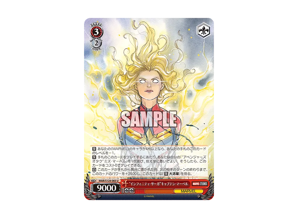 “インフィニティ・サーガ”キャプテン・マーベル U [MAR/S124-065](ブースターパック「マーベル Vol.3 [マーベル スタジオ]」)
