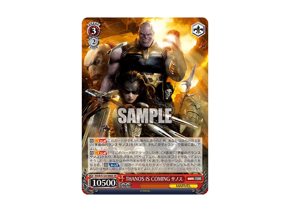 THANOS IS COMING サノス SR [MAR/S124-066S](ブースターパック「マーベル Vol.3 [マーベル スタジオ]」)