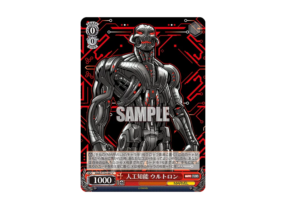 人工知能 ウルトロン C [MAR/S124-067](ブースターパック「マーベル Vol.3 [マーベル スタジオ]」)