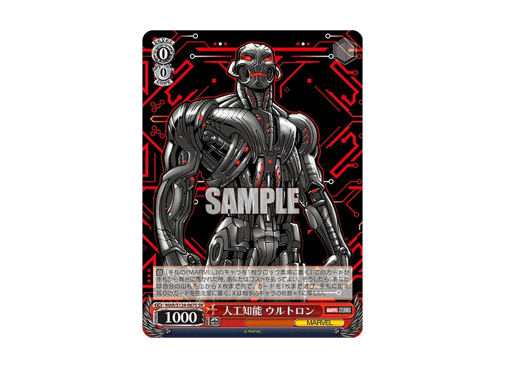 人工知能 ウルトロン SR [MAR/S124-067S](ブースターパック「マーベル Vol.3 [マーベル スタジオ]」)