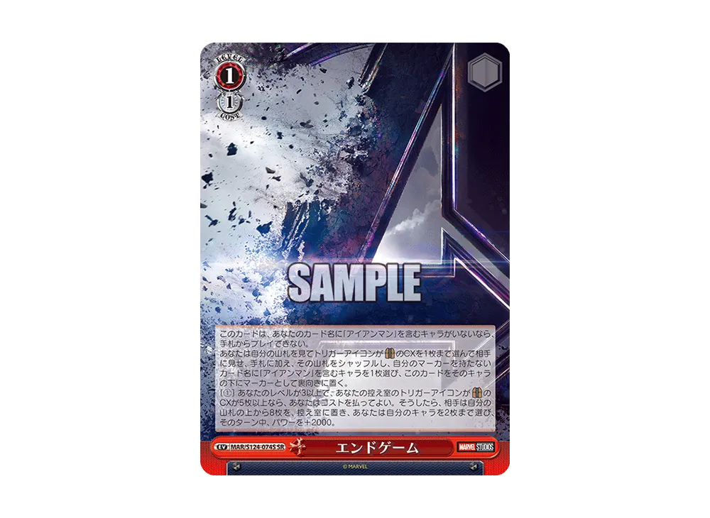 エンドゲーム SR [MAR/S124-074S](ブースターパック「マーベル Vol.3 [マーベル スタジオ]」)