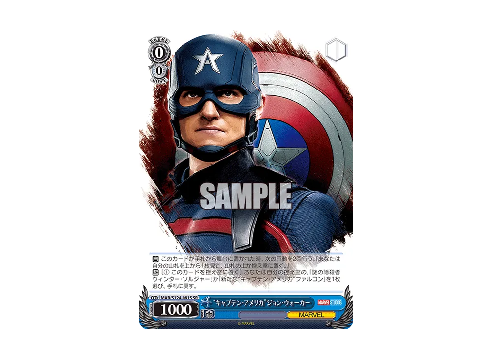 “キャプテン・アメリカ”ジョン・ウォーカー SR [MAR/S124-081S](ブースターパック「マーベル Vol.3 [マーベル スタジオ]」)