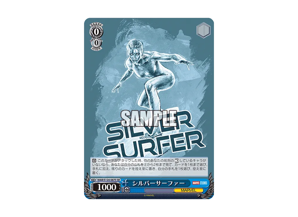 シルバーサーファー SR [MAR/S124-087S](ブースターパック「マーベル Vol.3 [マーベル スタジオ]」)