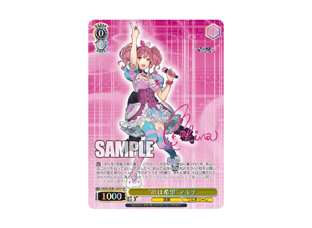 歌は希望”マキナ N [MDE/SE45-02](プレミアムブースター「マクロスΔ