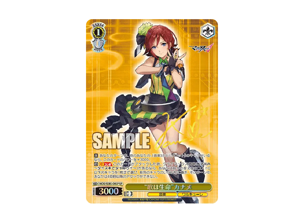 歌は希望”マキナ N [MDE/SE45-02](プレミアムブースター「マクロスΔ