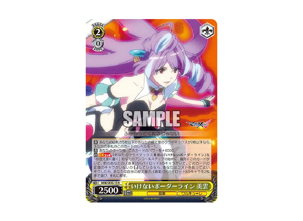 いけないボーダーライン 美雲 N [MDE/SE45-13](プレミアムブースター「マクロスΔ」)