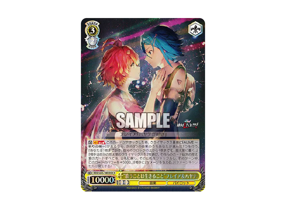 “歌うことは生きること”フレイア&ハヤテ DCR [MDE/SE45-18DCR](プレミアムブースター「マクロスΔ」)