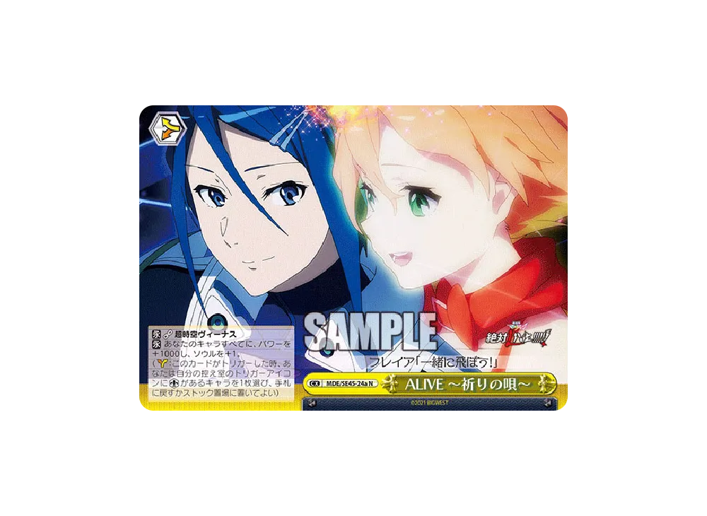 ALIVE 〜祈りの唄〜 N [MDE/SE45-24a](プレミアムブースター「マクロスΔ」)