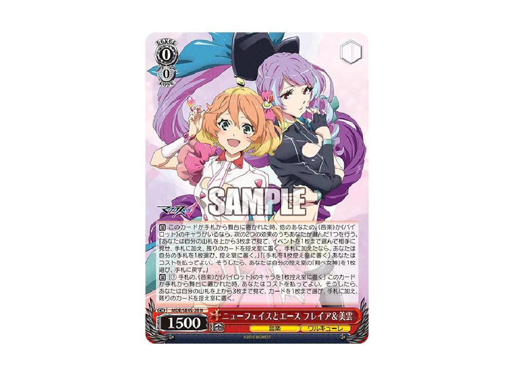 ニューフェイスとエース フレイア&美雲 N [MDE/SE45-28](プレミアムブースター「マクロスΔ」)