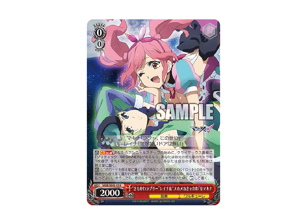 “きもかわラブリー”レイナ&“メカメカきゃわわ”なマキナ N [MDE/SE45-33](プレミアムブースター「マクロスΔ」)