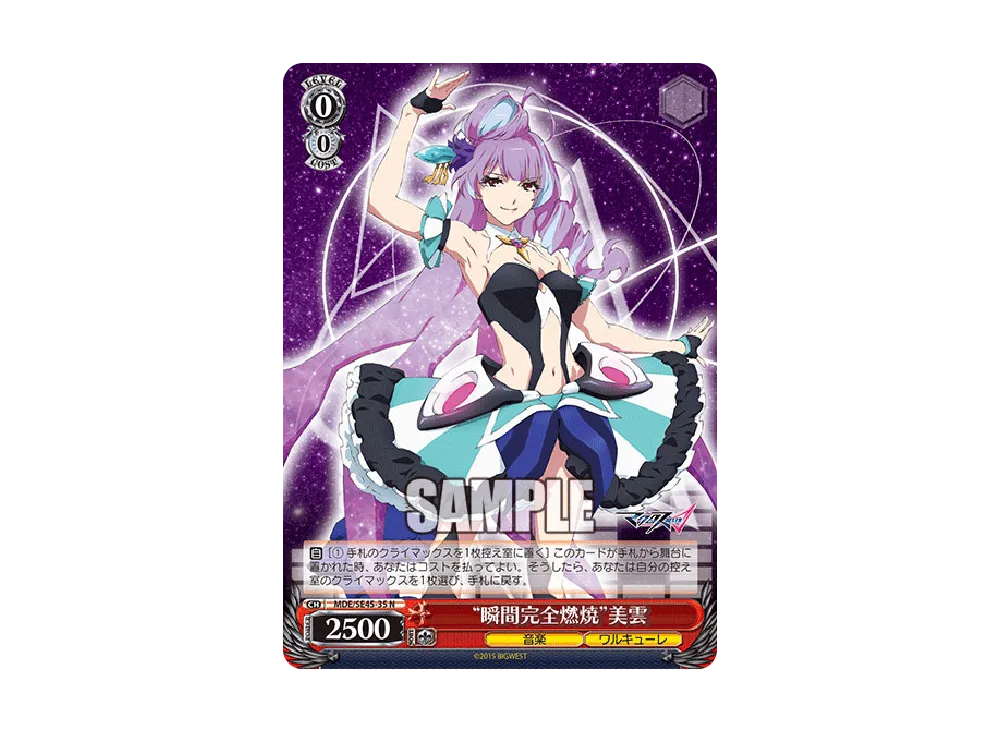 “瞬間完全燃焼”美雲 N [MDE/SE45-35](プレミアムブースター「マクロスΔ」)