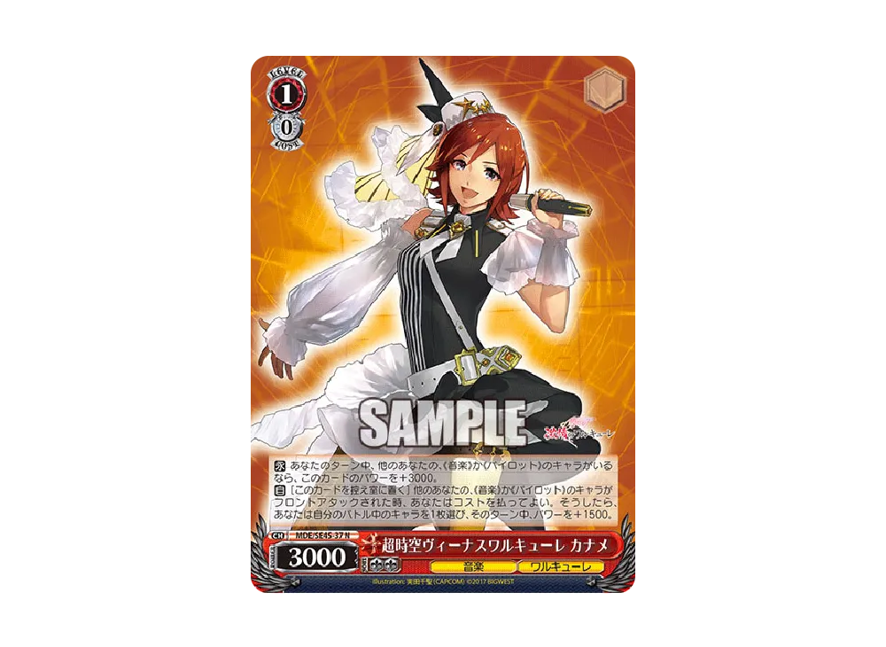 超時空ヴィーナスワルキューレ カナメ N [MDE/SE45-37