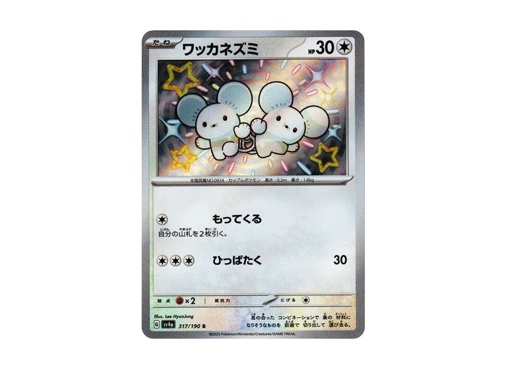 tandemaus pokemon card Maushold 161/198 - Scarlet & Violet - Evolution 3 Set Weakness / Resistance / Retreat Cost Pokmon TCG - Tandemaus 167/193
