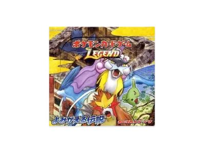 ポケモンカードゲーム LEGEND 拡張パック よみがえる伝説 1ED ボックス