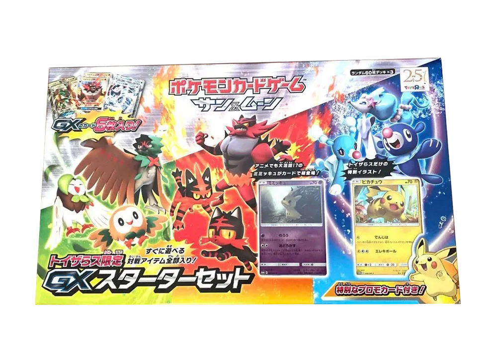 ポケモンカードゲーム サン&ムーン トイザらス限定 GXスターター