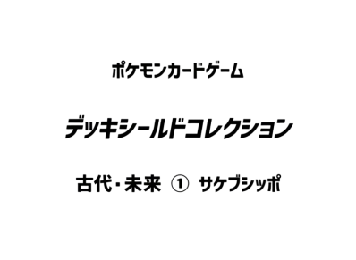 Pokemon Card Game Ancient & Future Card Sleeves Collection 1 Scream Tail