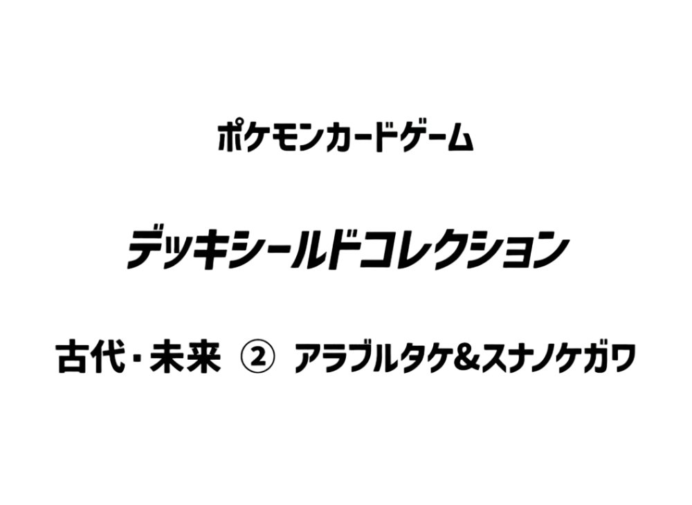 Pokemon Card Game Ancient & Future Card Sleeves Collection 2 Brute Bonnet&Sandy Shocks