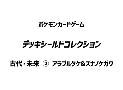 Pokemon Card Game Ancient & Future Card Sleeves Collection 2 Brute Bonnet&Sandy Shocks