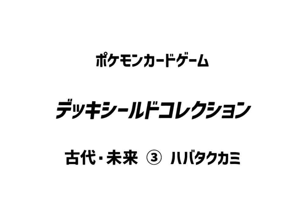 Pokemon Card Game Ancient & Future Card Sleeves Collection 3 Flutter Mane