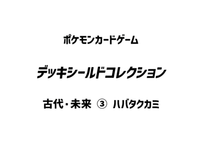 Pokemon Card Game Ancient & Future Card Sleeves Collection 3 Flutter Mane