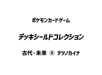 Pokemon Card Game Ancient & Future Card Sleeves Collection 5 Iron Hands