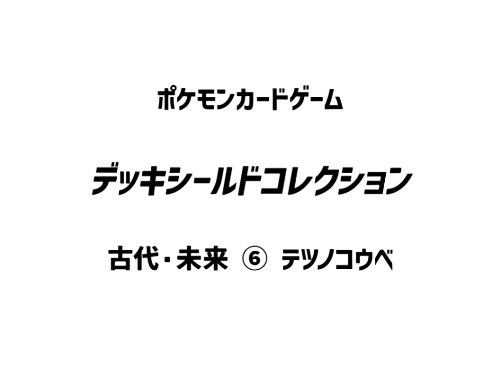 Pokemon Card Game Ancient & Future Card Sleeves Collection 6 Iron Jugulis