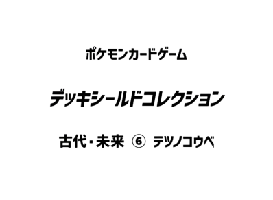 Pokemon Card Game Ancient & Future Card Sleeves Collection 6 Iron Jugulis